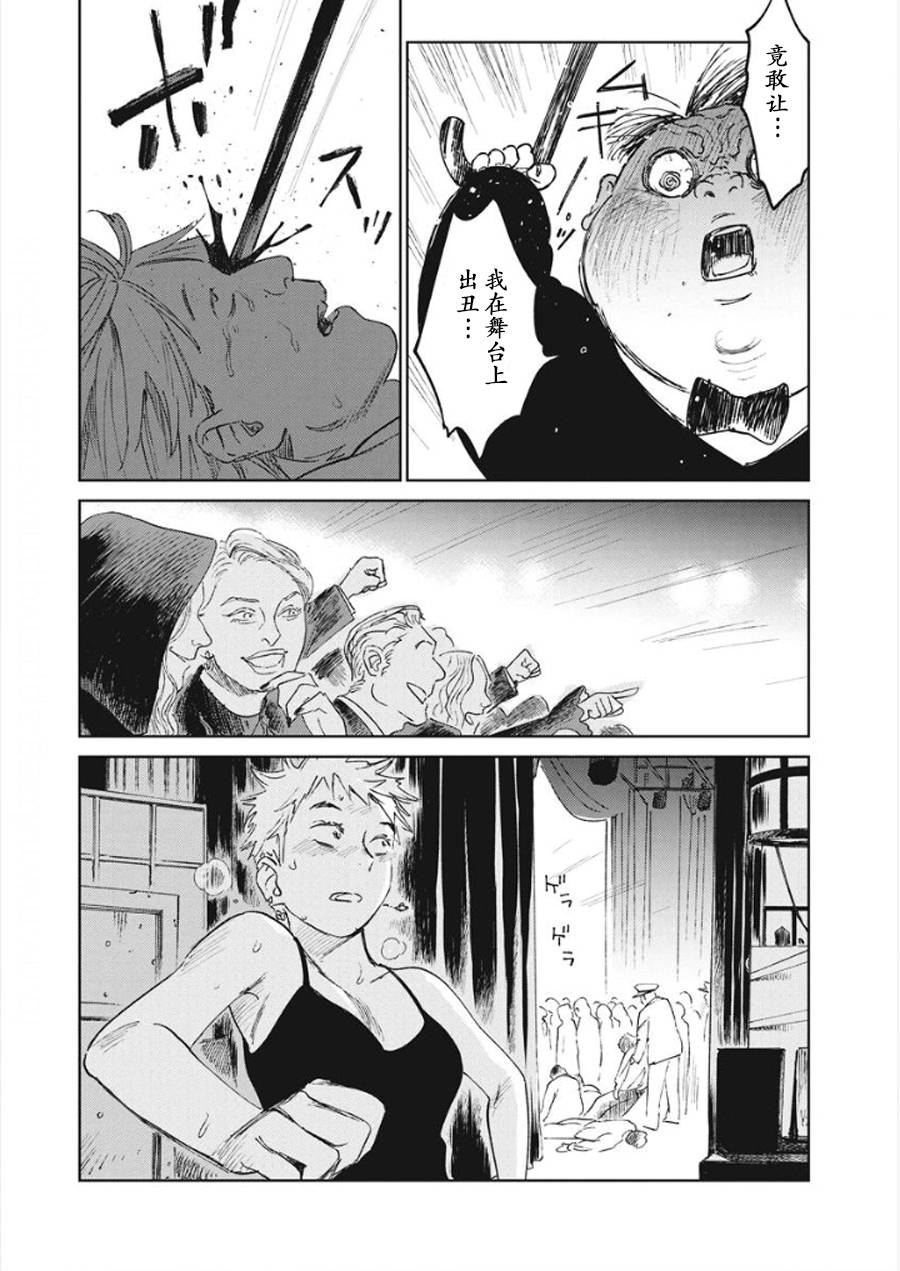 《血海的诺亚》9话 第29页