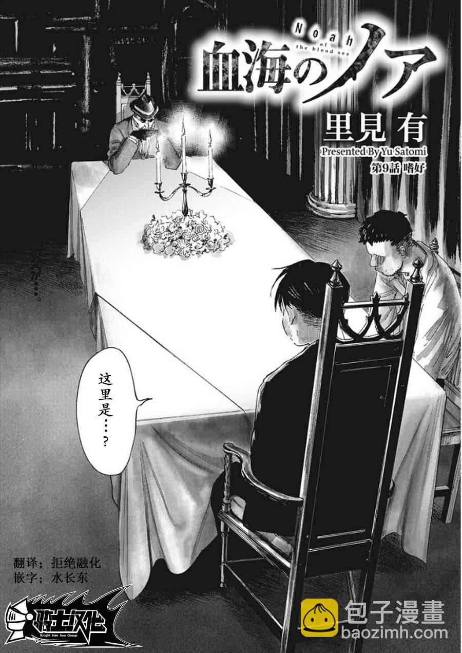 《血海的诺亚》9话 第2页
