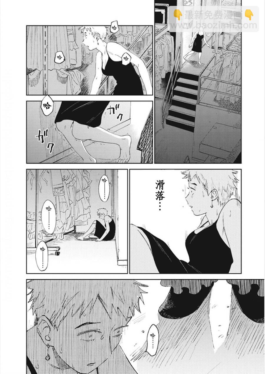 《血海的诺亚》9话 第30页