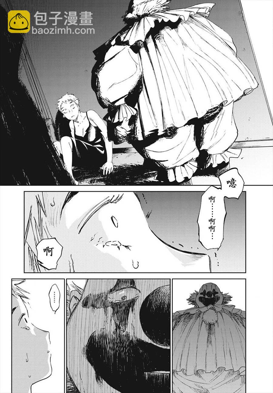 《血海的诺亚》9话 第31页