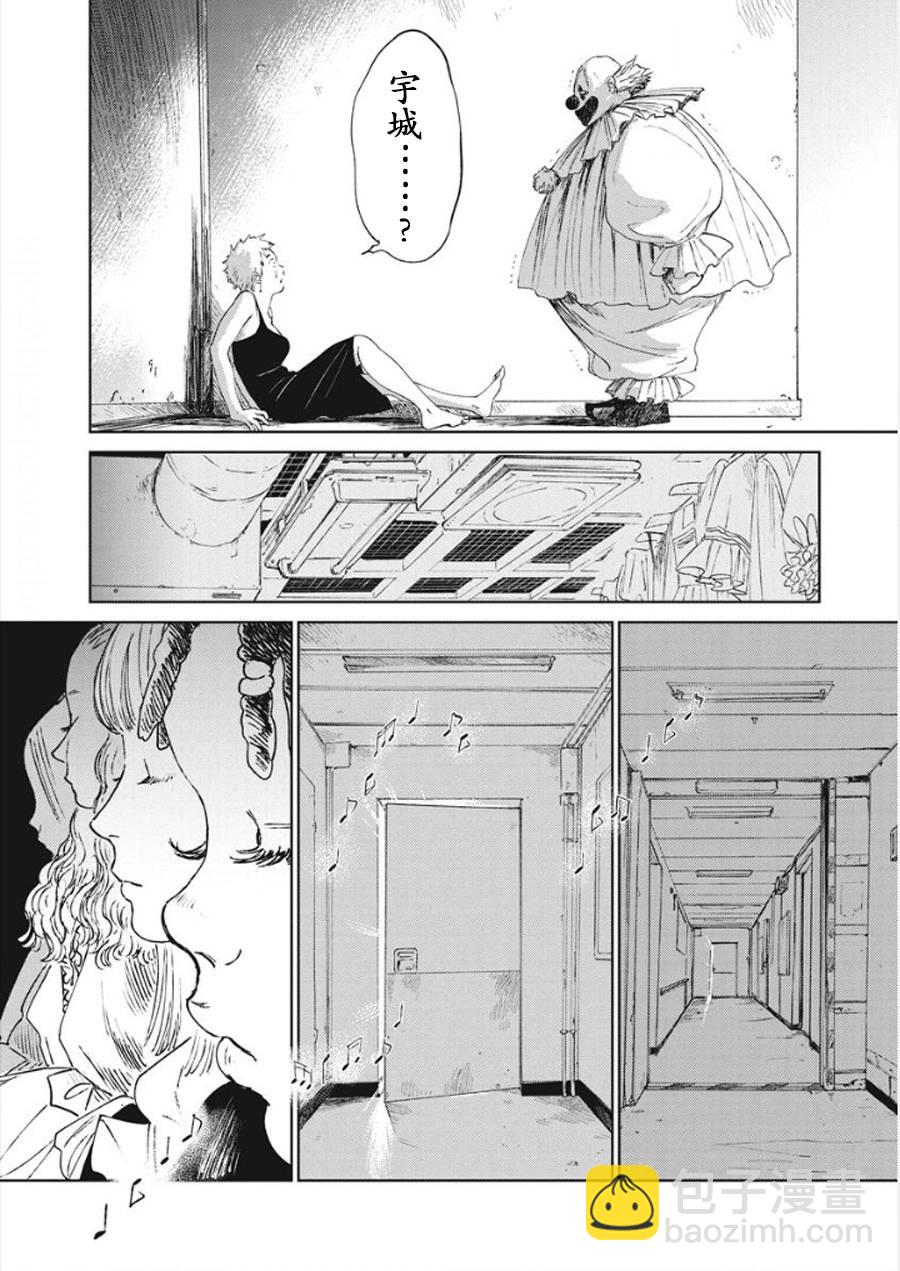 《血海的诺亚》9话 第32页
