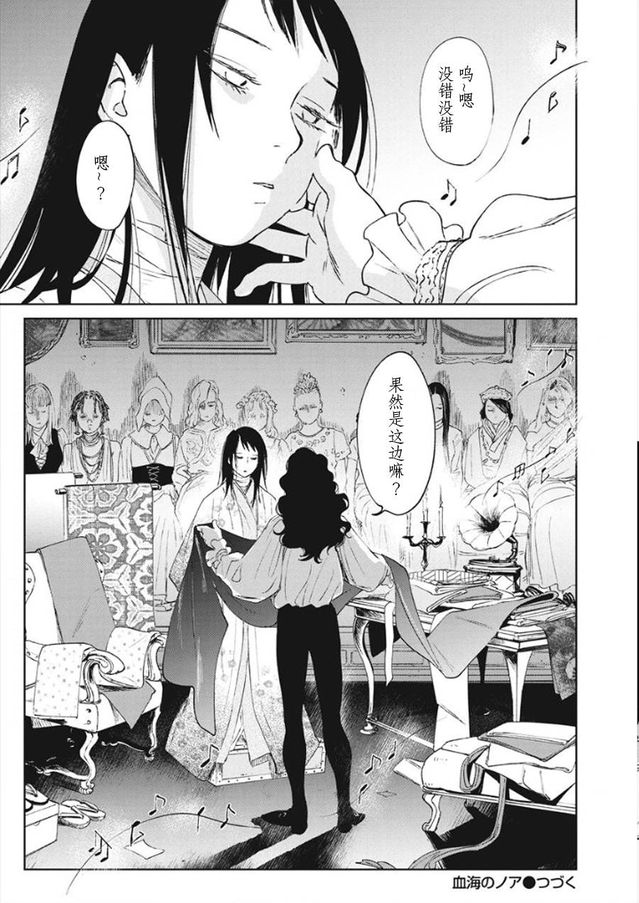 《血海的诺亚》9话 第33页