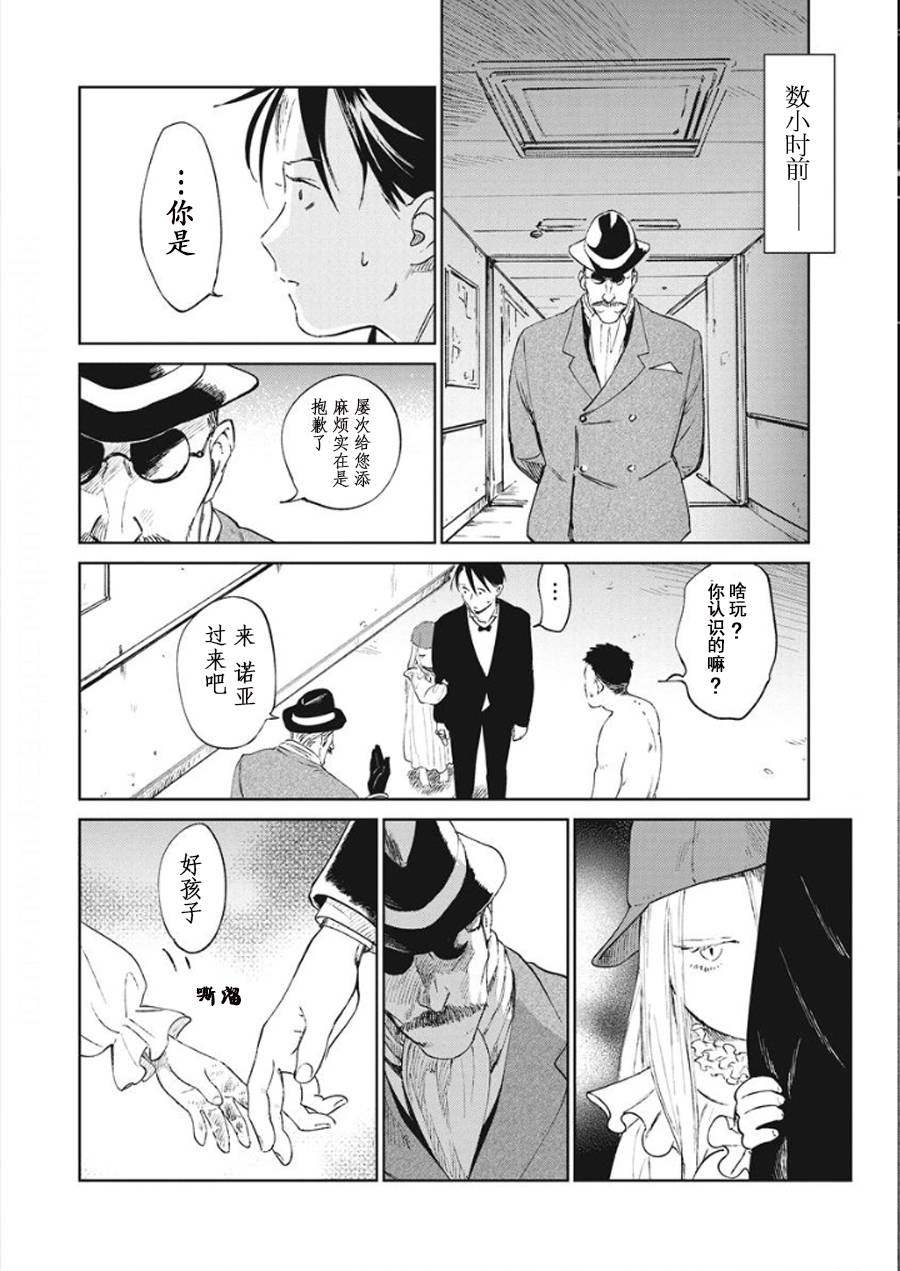 《血海的诺亚》9话 第3页