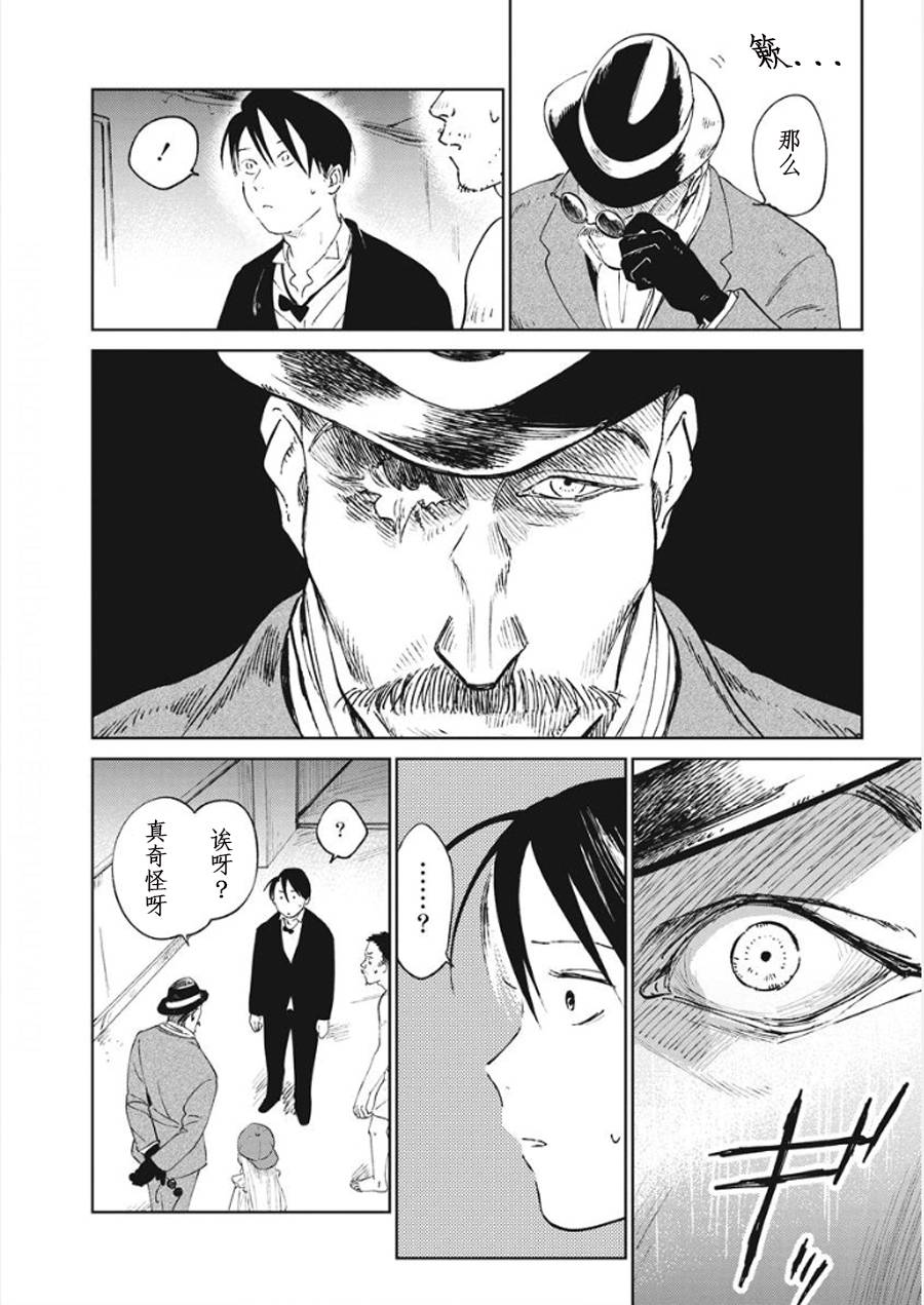 《血海的诺亚》9话 第4页
