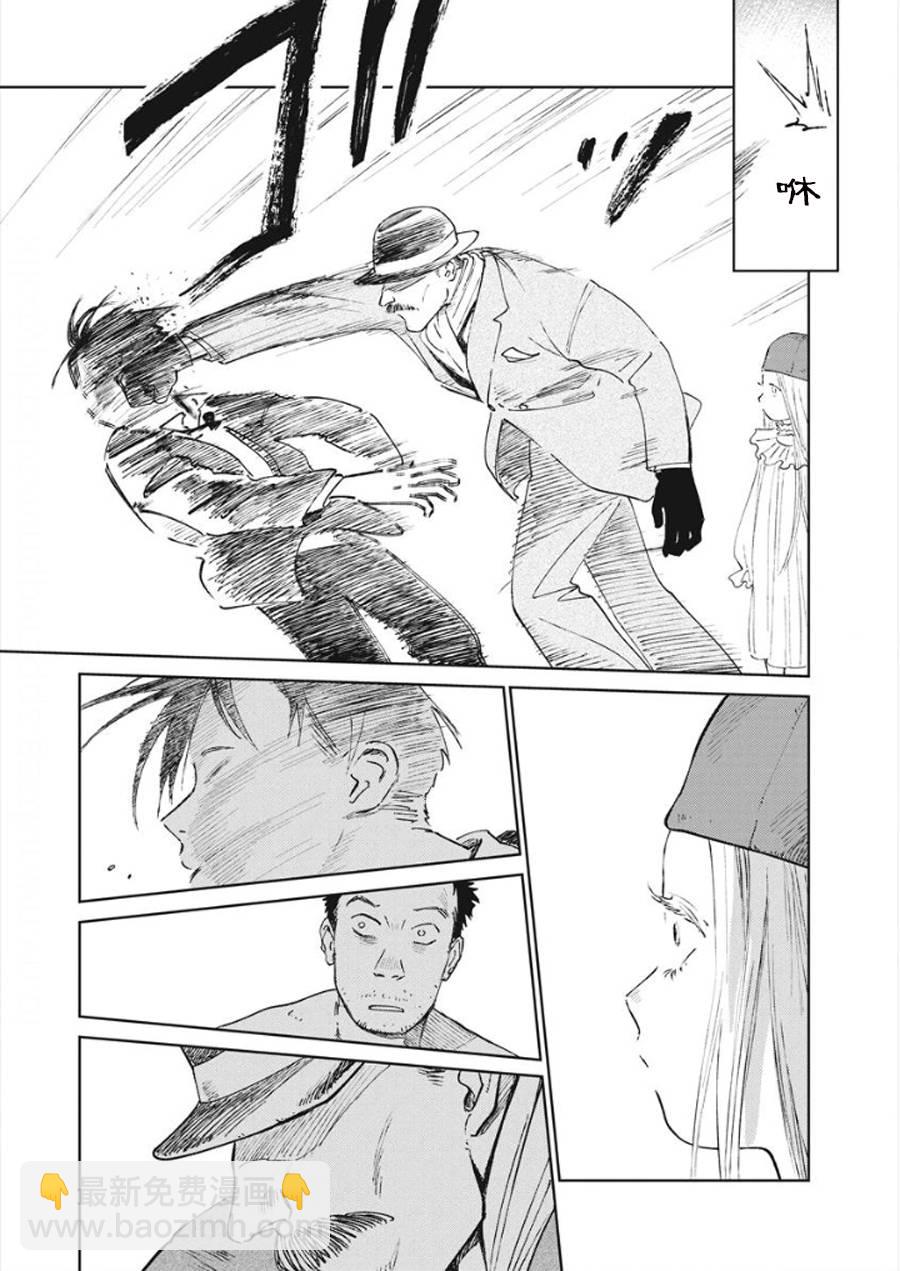 《血海的诺亚》9话 第5页