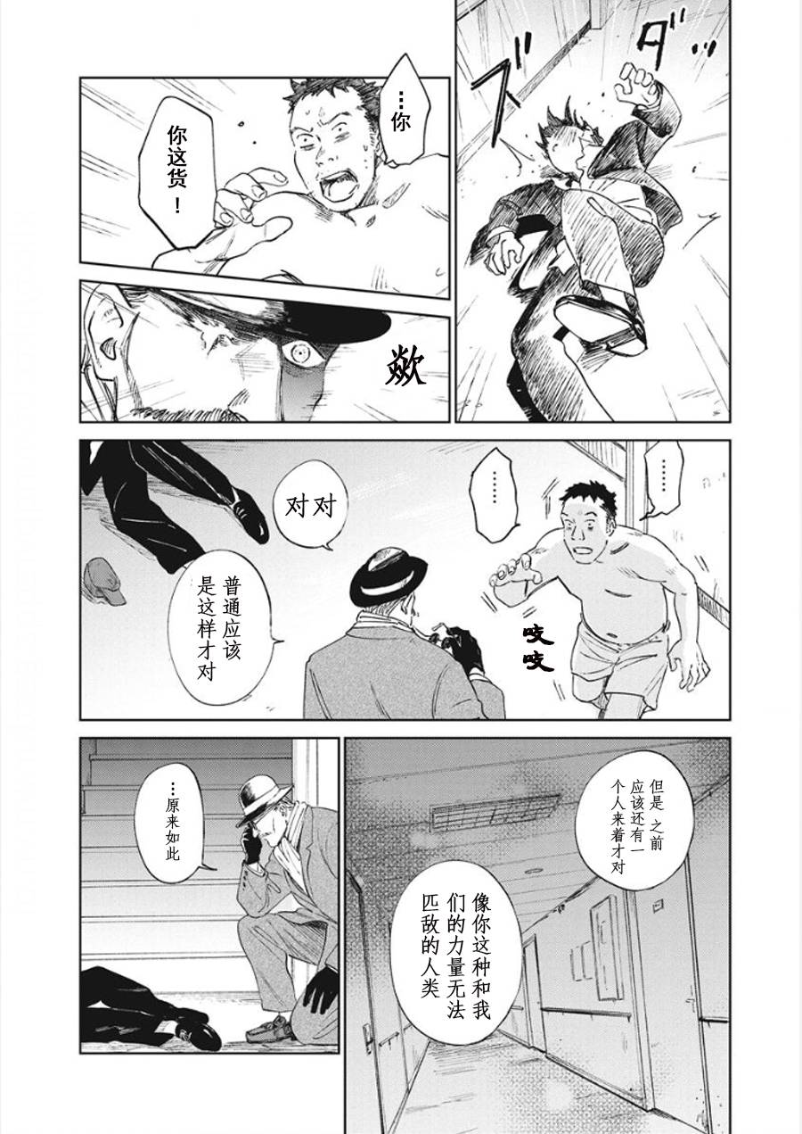 《血海的诺亚》9话 第6页