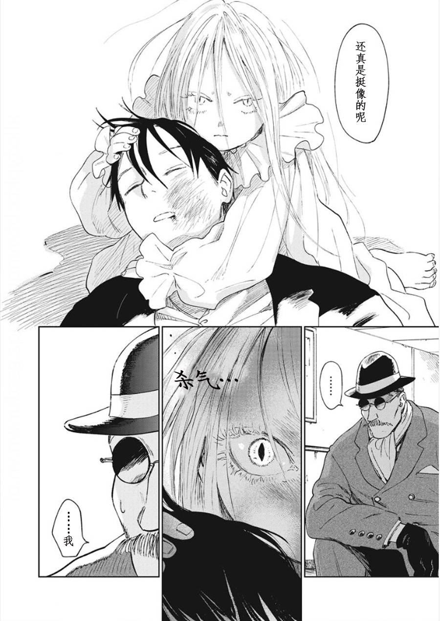 《血海的诺亚》9话 第7页