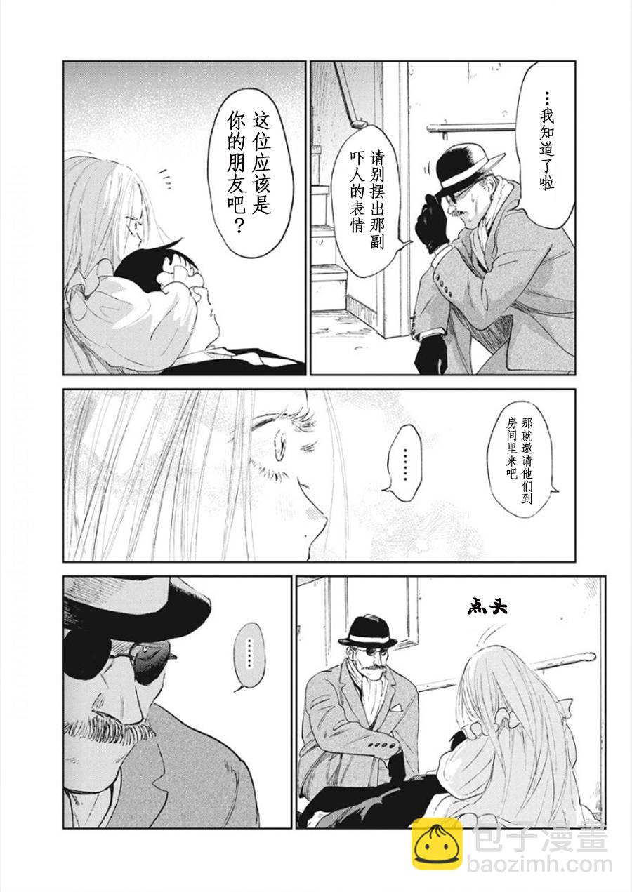 《血海的诺亚》9话 第8页