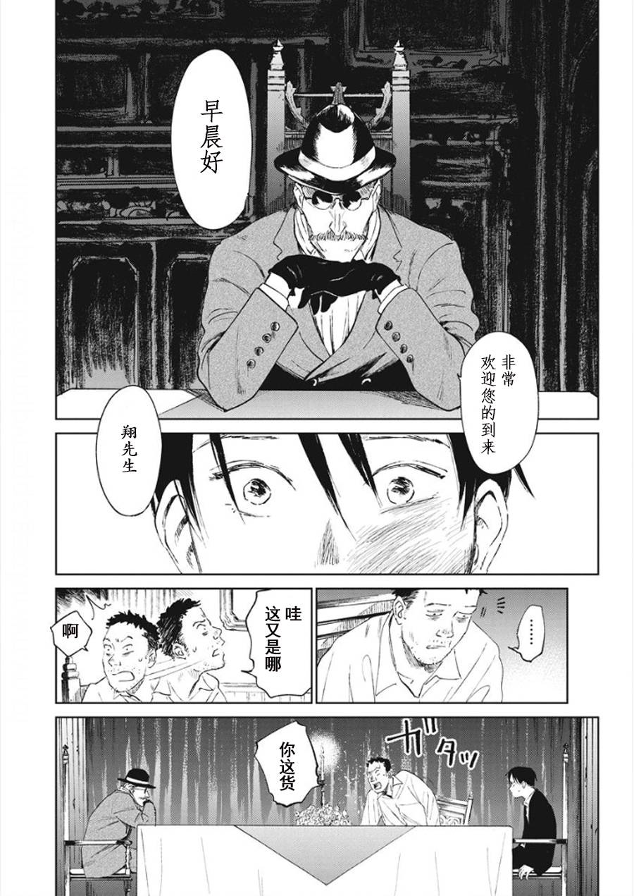 《血海的诺亚》9话 第9页