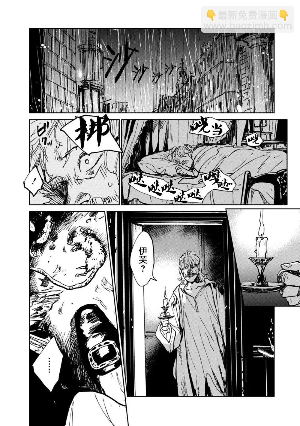 《血海的诺亚》第16话 第10页