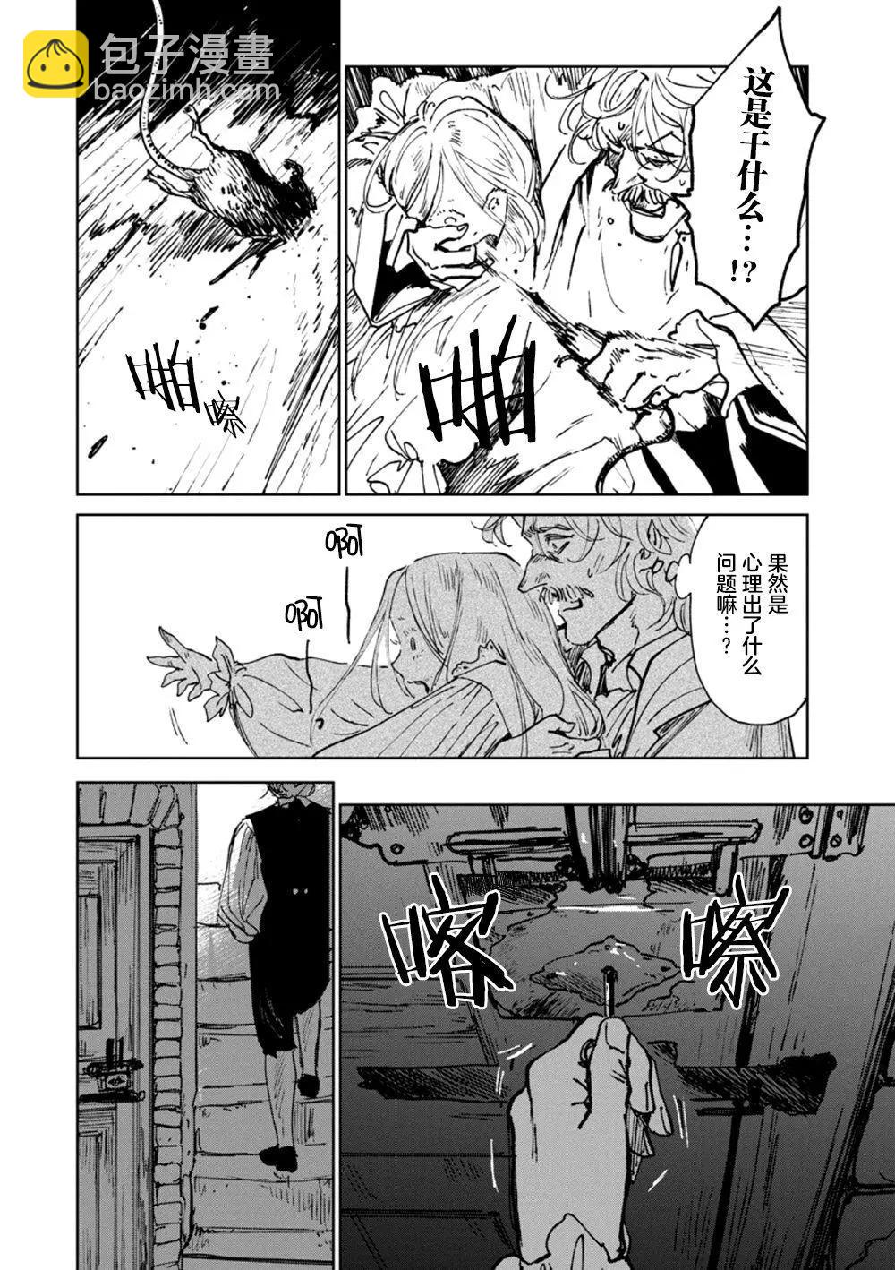 《血海的诺亚》第16话 第13页