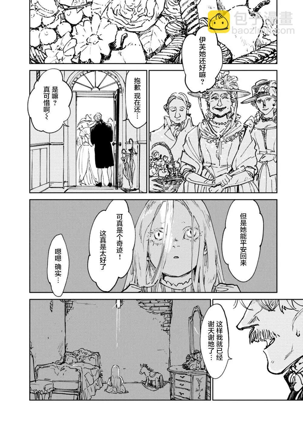 《血海的诺亚》第16话 第14页