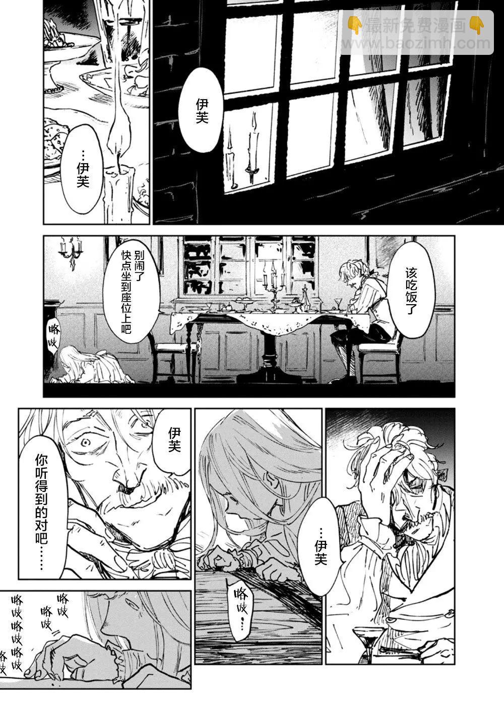 《血海的诺亚》第16话 第15页