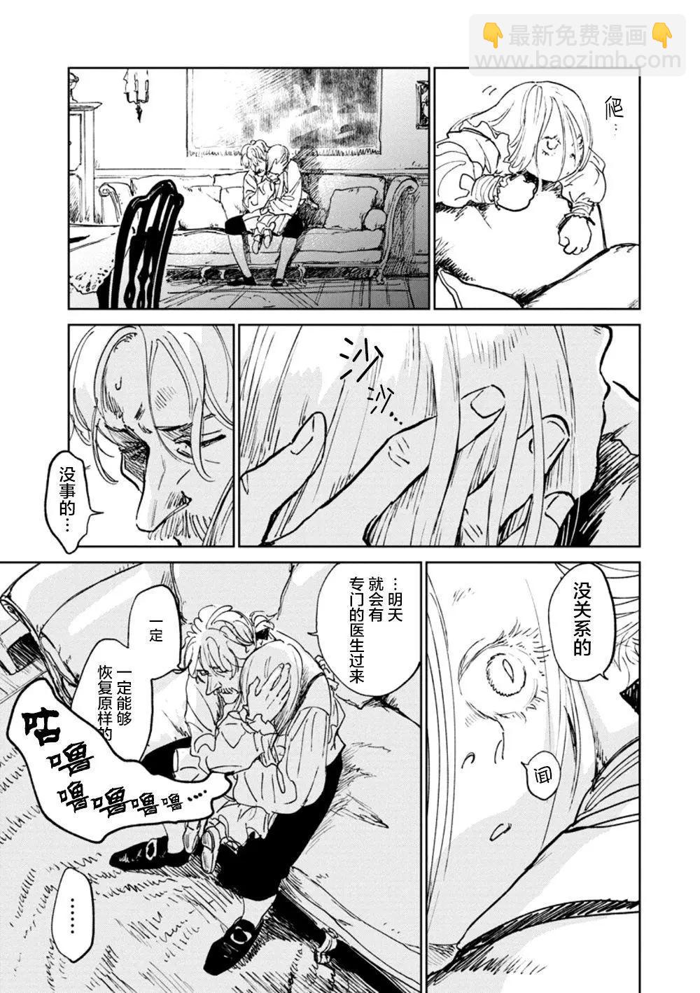 《血海的诺亚》第16话 第18页