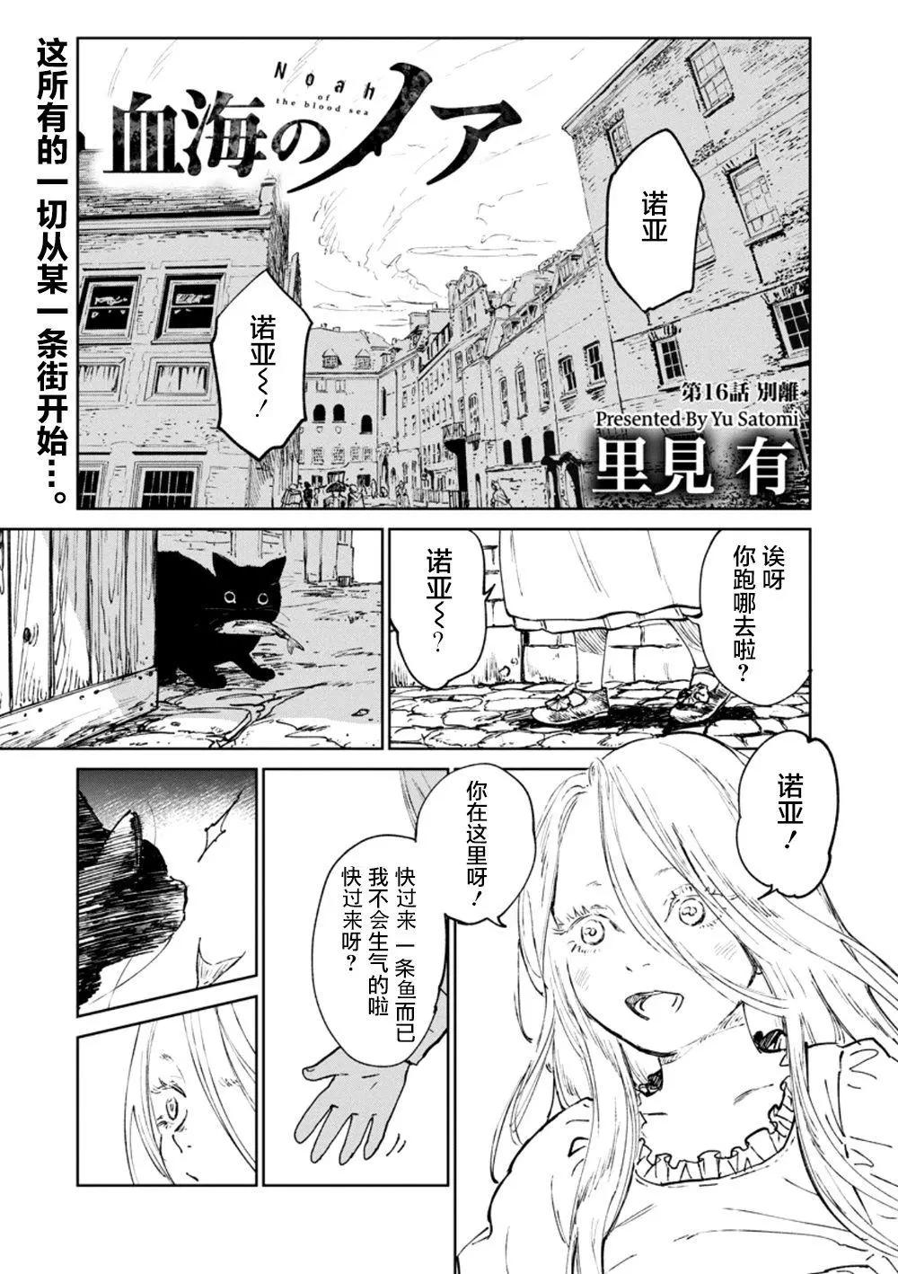 《血海的诺亚》第16话 第1页