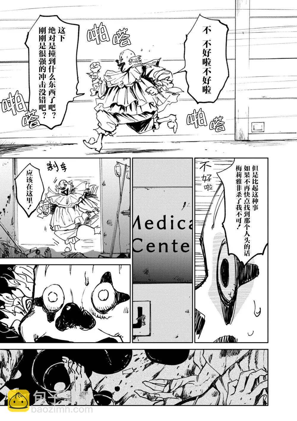 《血海的诺亚》第16话 第21页