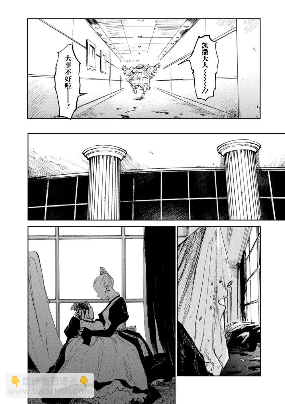 《血海的诺亚》第16话 第22页