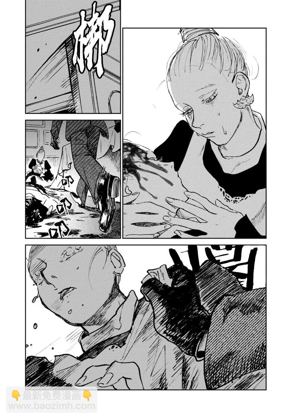 《血海的诺亚》第16话 第23页