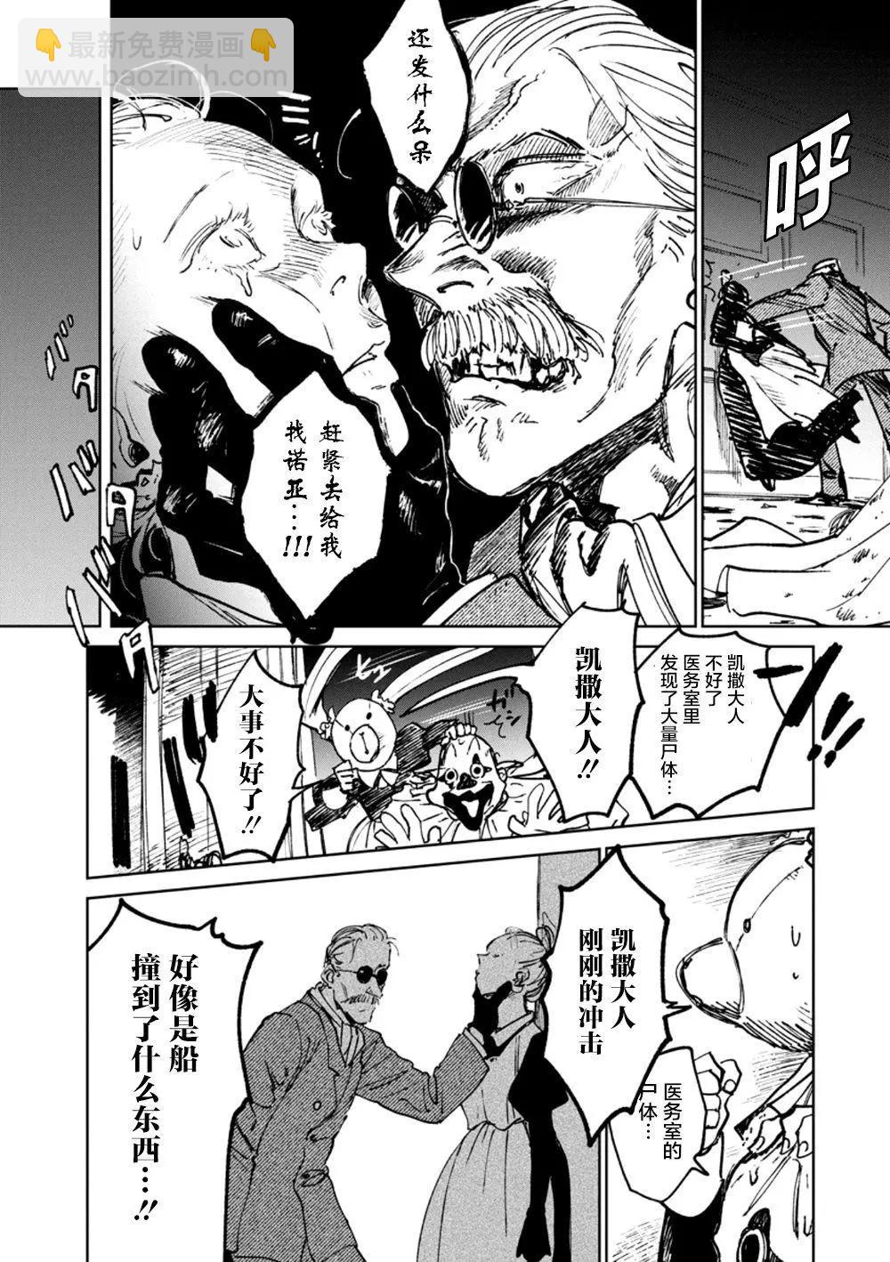 《血海的诺亚》第16话 第24页