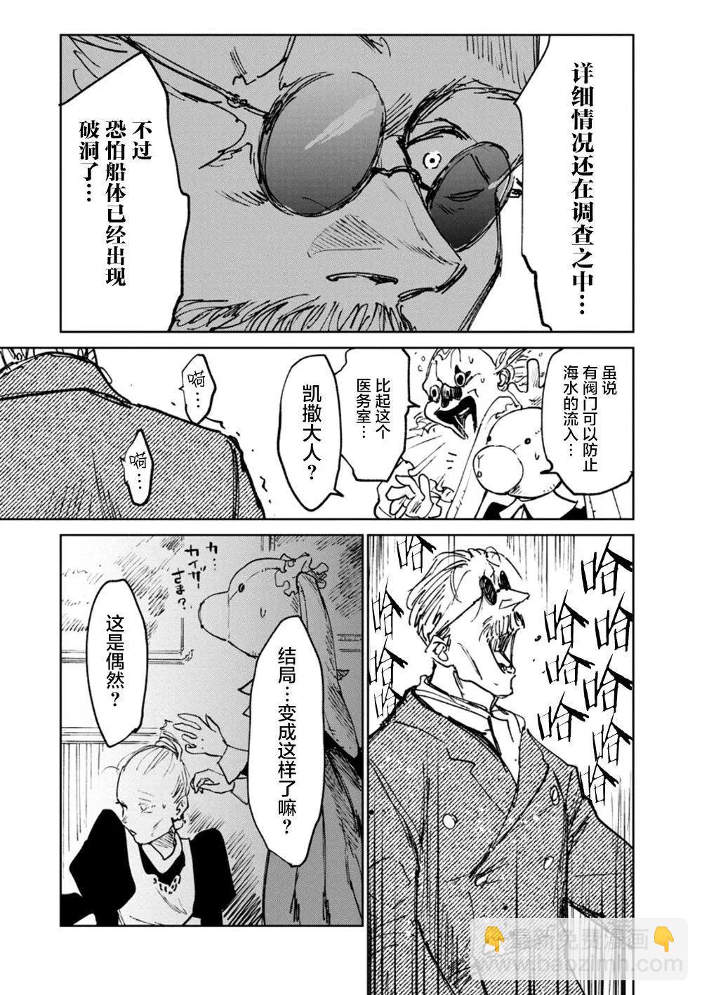 《血海的诺亚》第16话 第25页