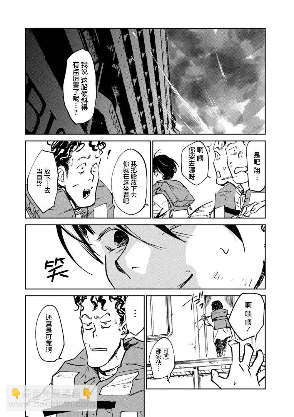 《血海的诺亚》第16话 第27页