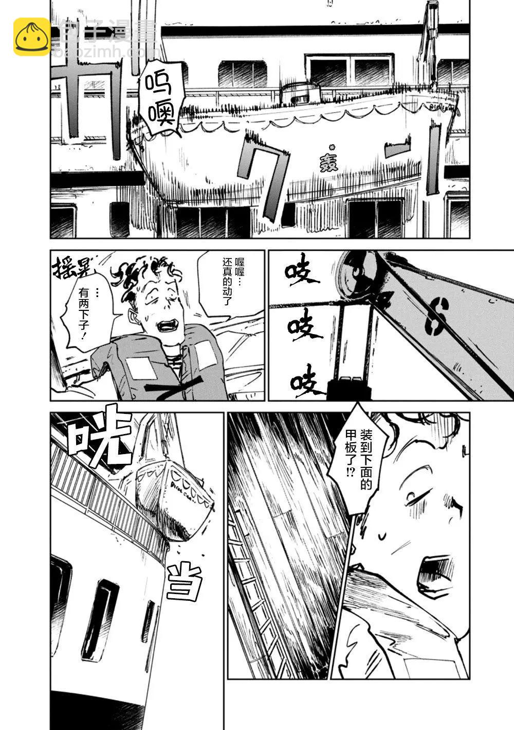 《血海的诺亚》第16话 第28页