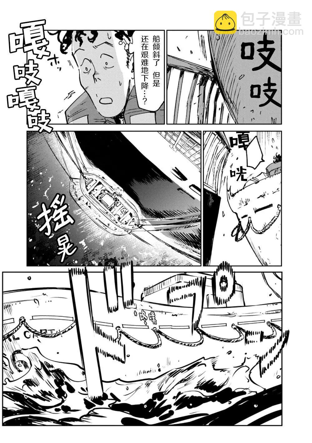 《血海的诺亚》第16话 第29页