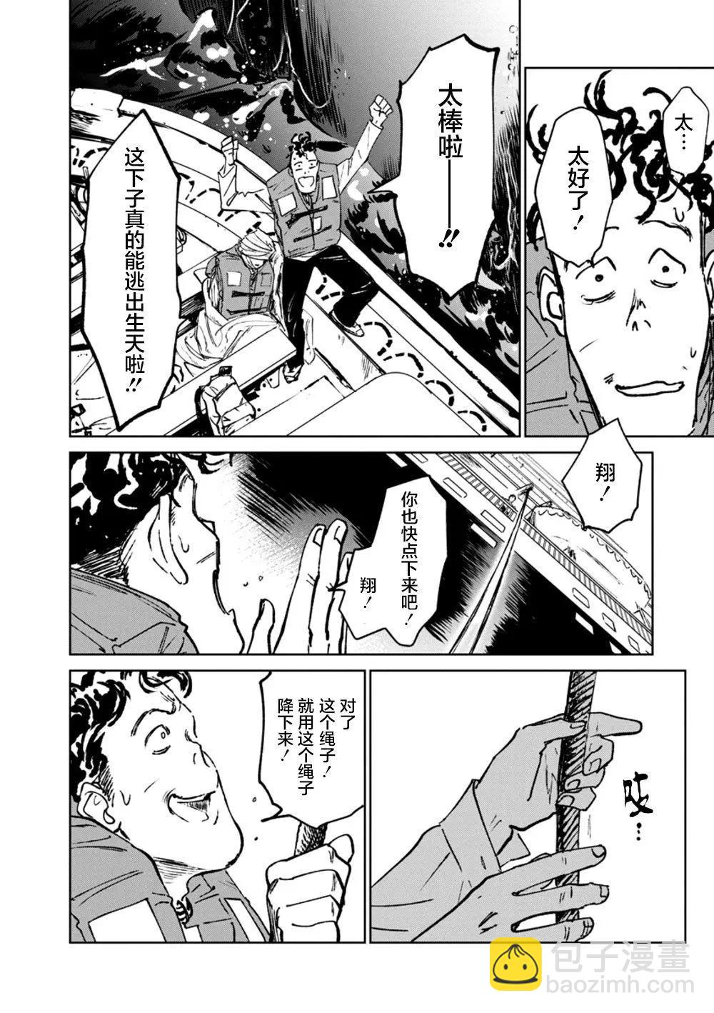 《血海的诺亚》第16话 第30页