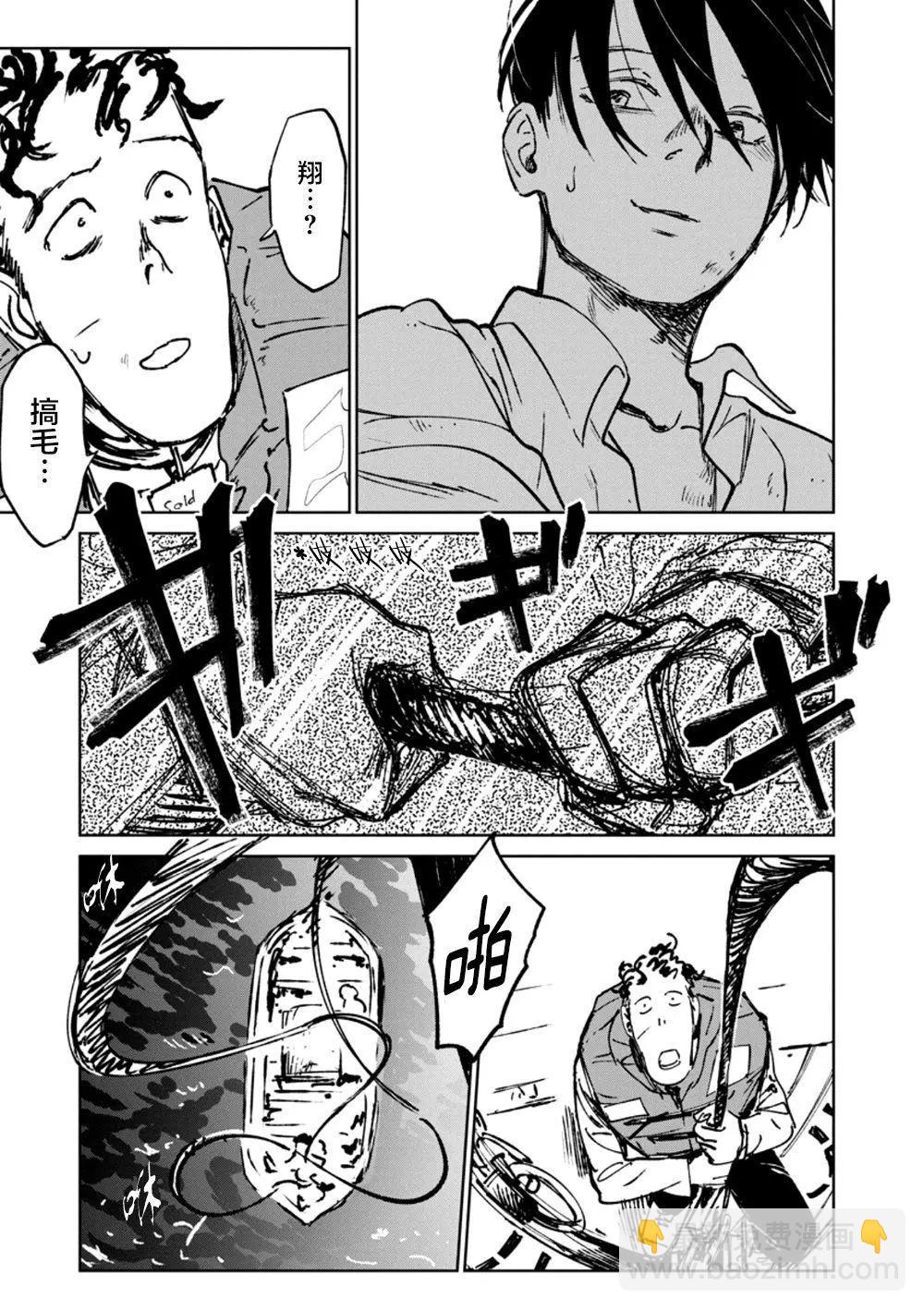 《血海的诺亚》第16话 第31页