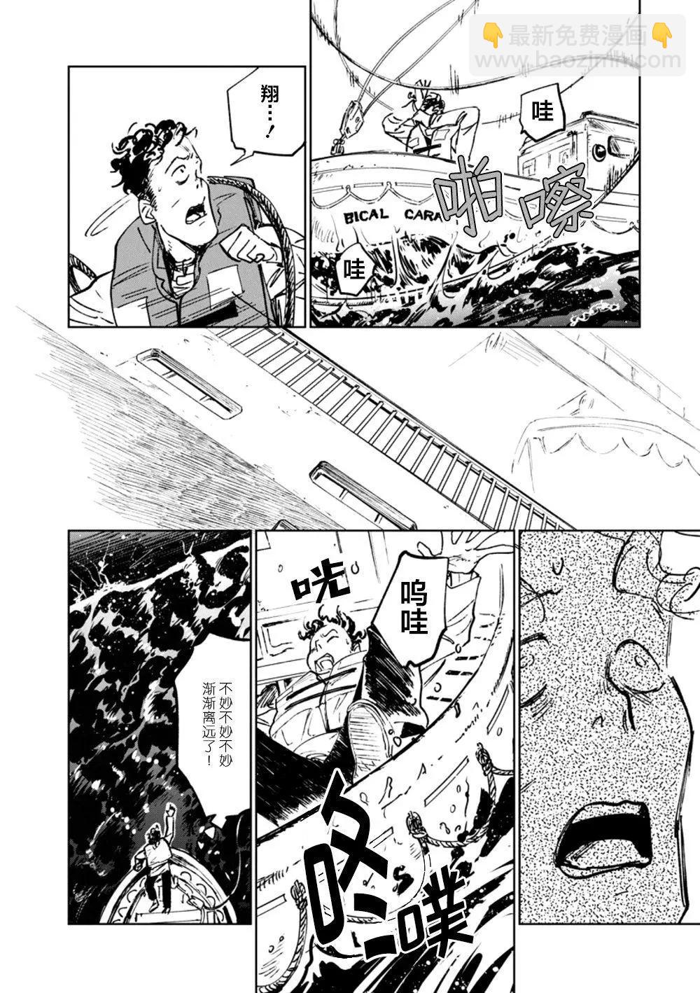 《血海的诺亚》第16话 第32页
