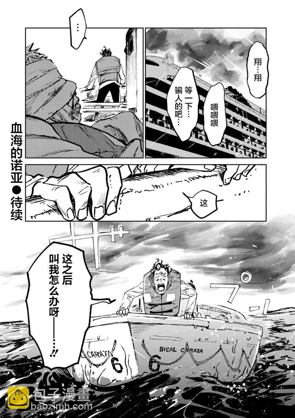 《血海的诺亚》第16话 第33页