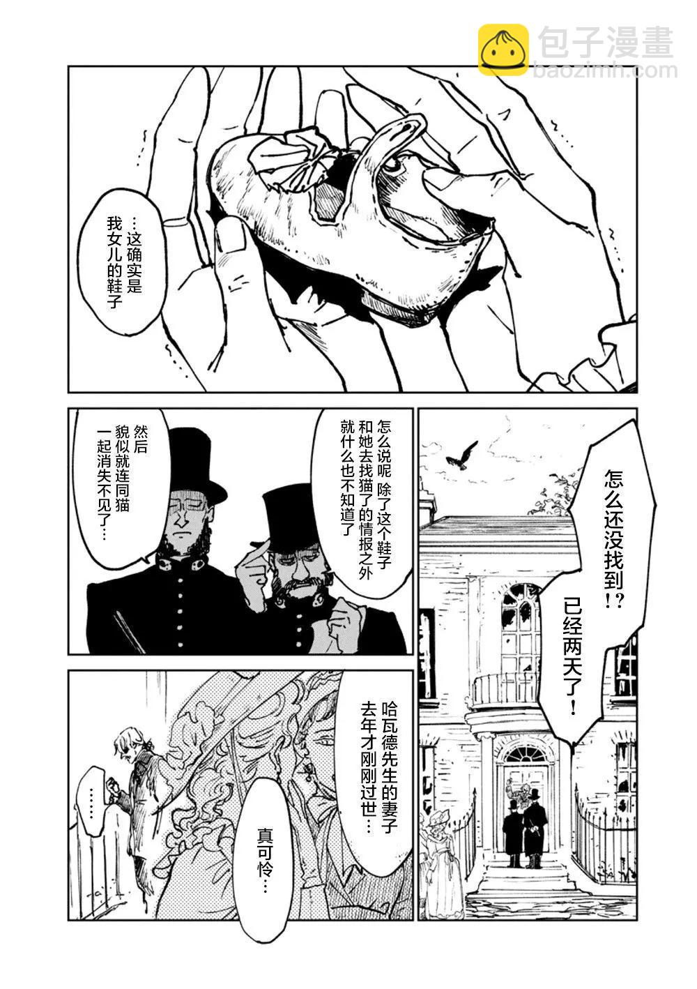 《血海的诺亚》第16话 第4页