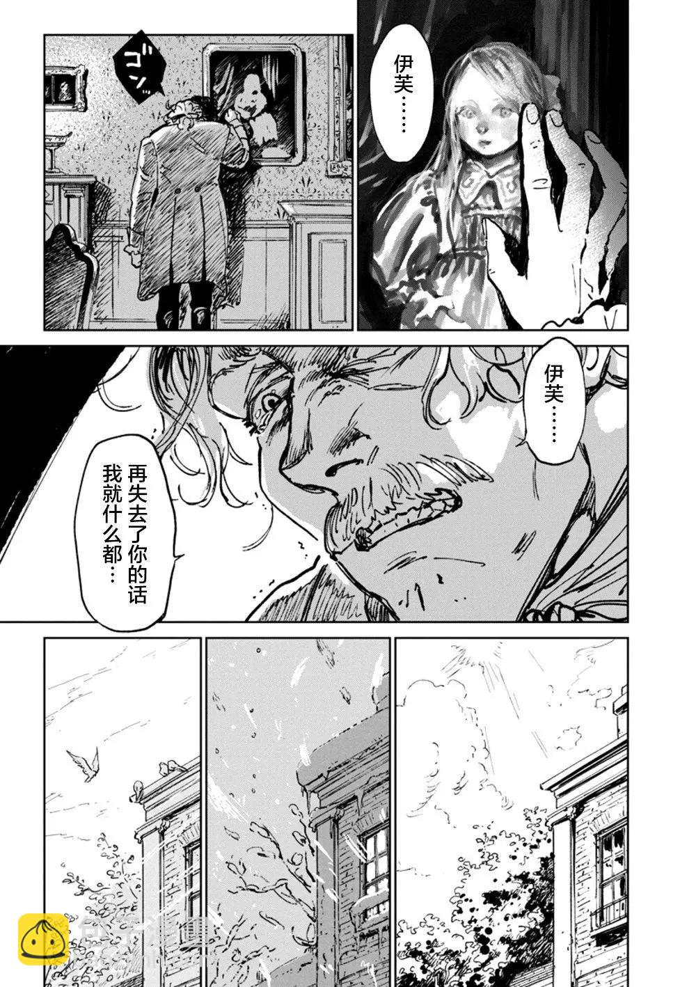 《血海的诺亚》第16话 第5页