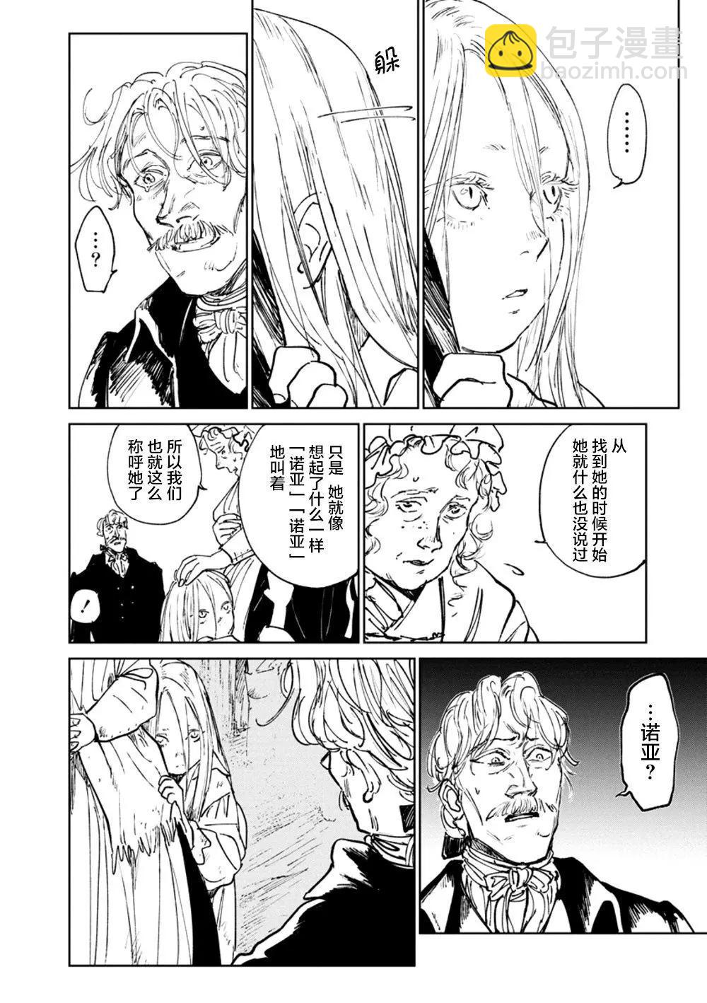 《血海的诺亚》第16话 第8页