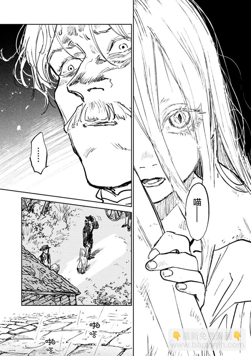 《血海的诺亚》第16话 第9页
