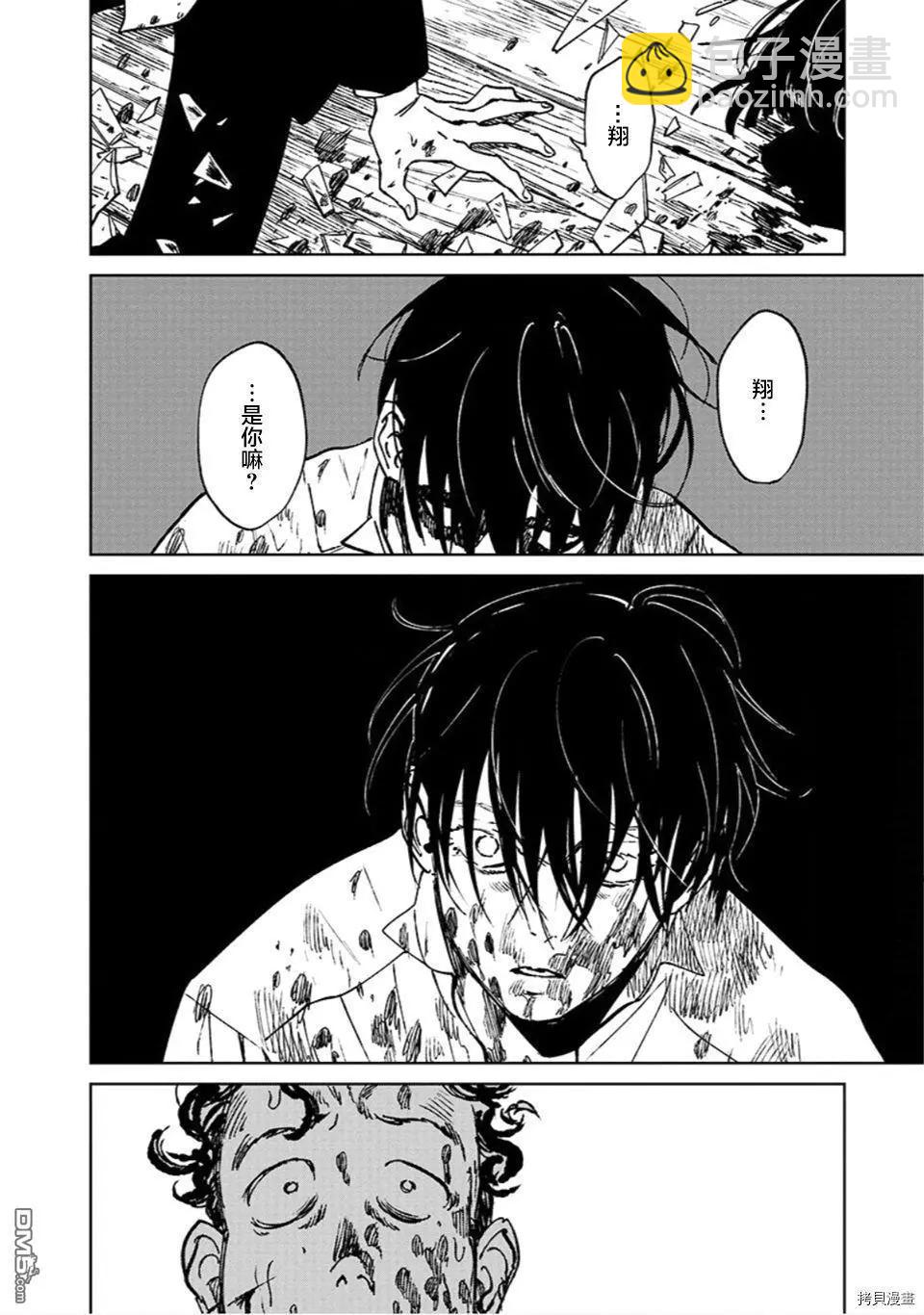 《血海的诺亚》第15话 冲戟 第12页