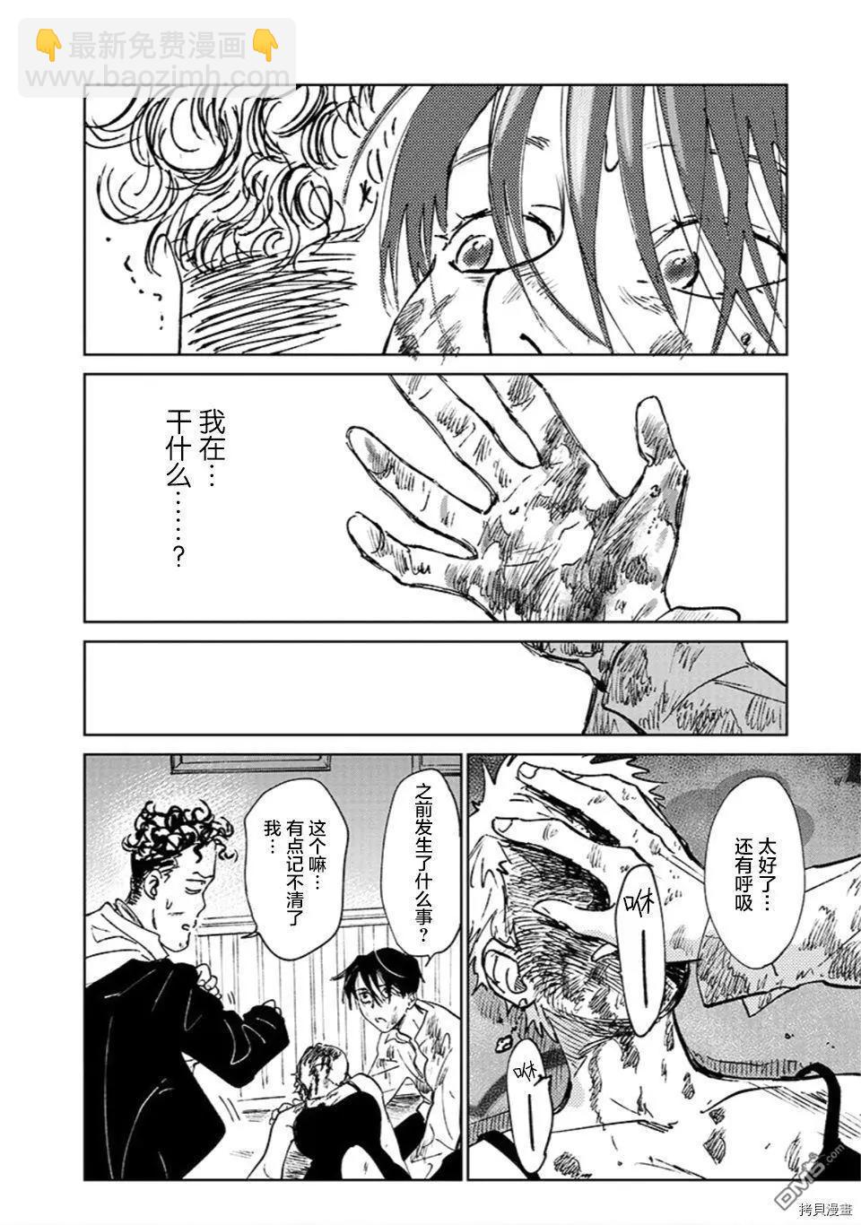 《血海的诺亚》第15话 冲戟 第14页