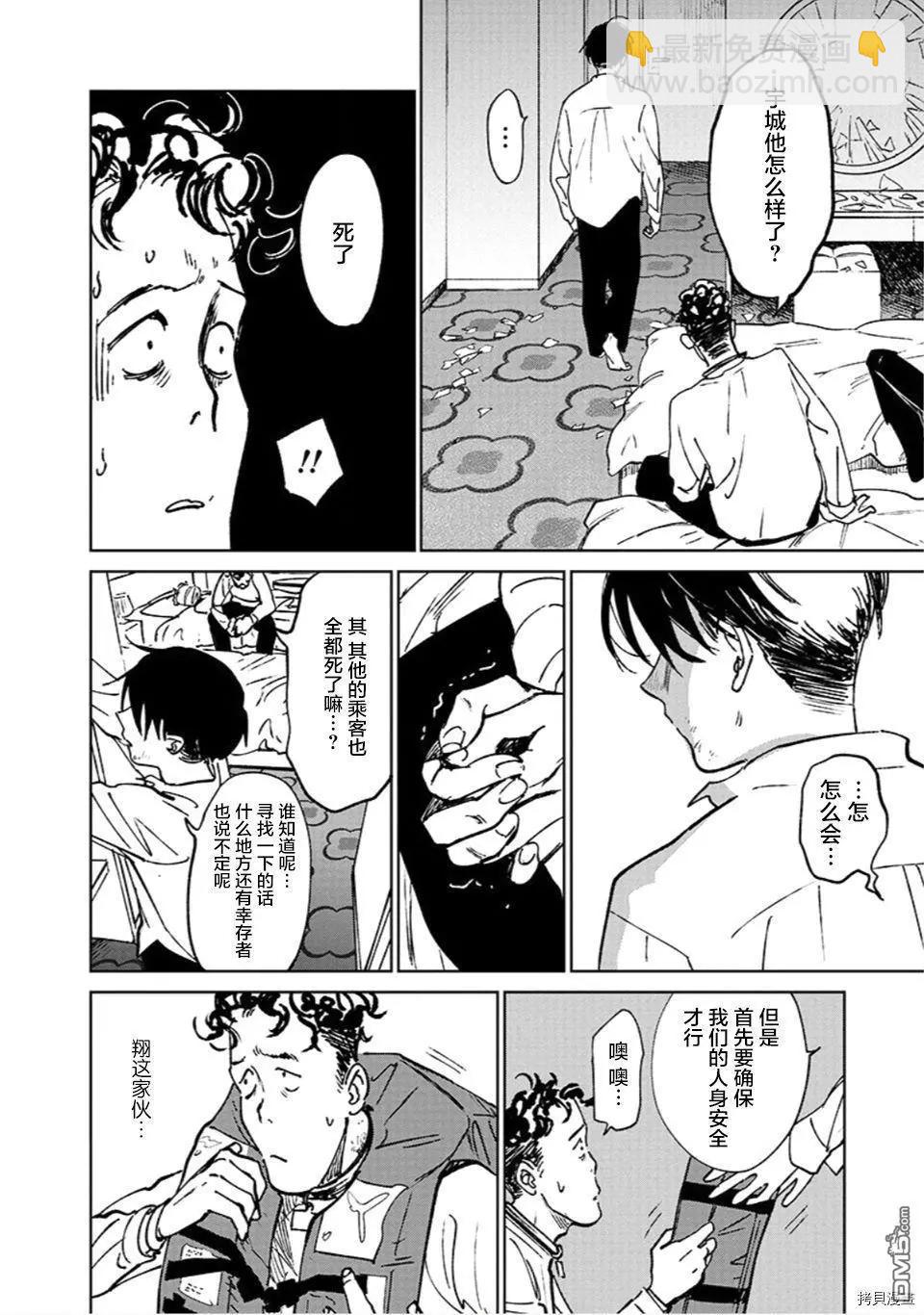 《血海的诺亚》第15话 冲戟 第16页