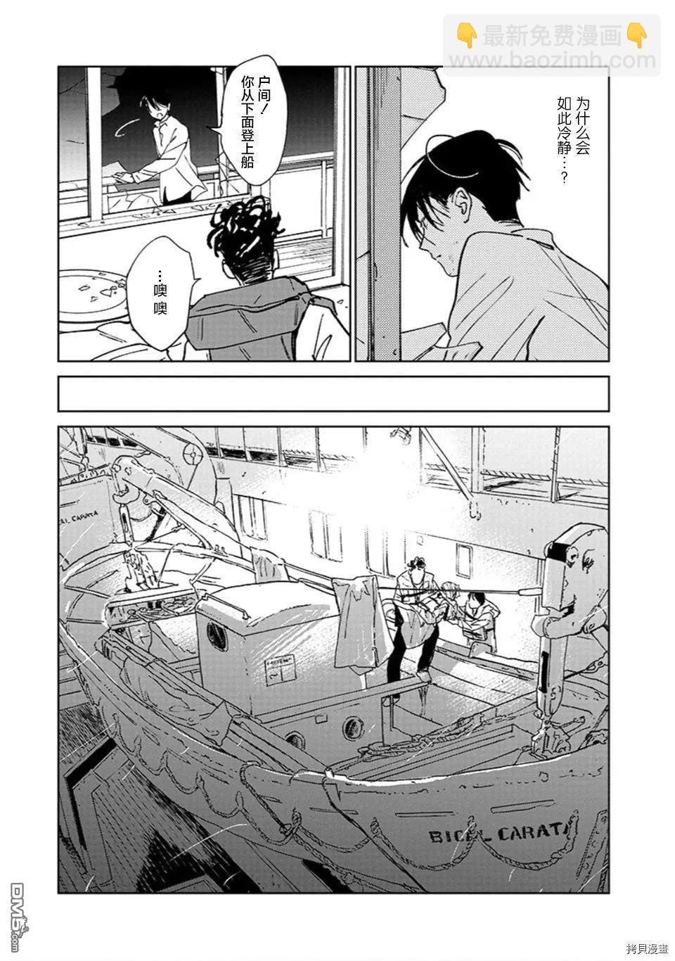 《血海的诺亚》第15话 冲戟 第17页