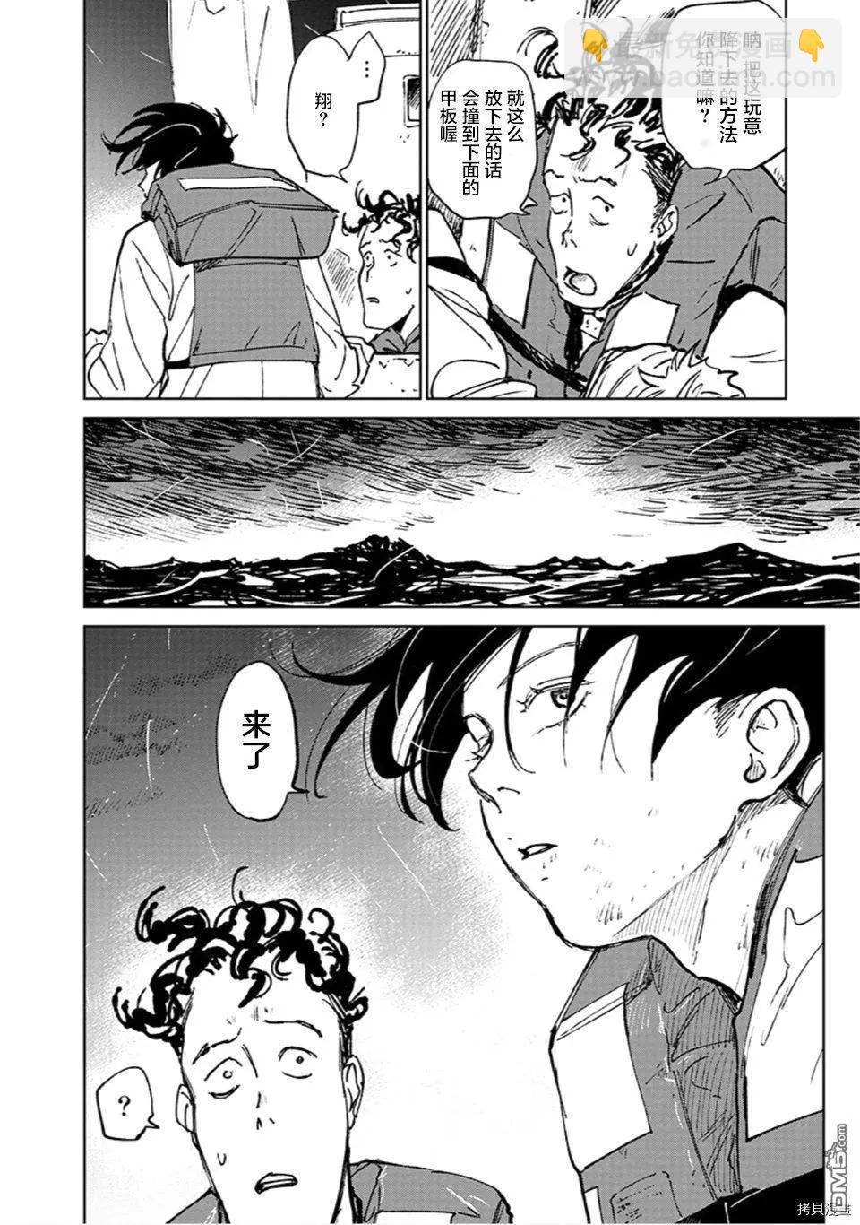 《血海的诺亚》第15话 冲戟 第18页