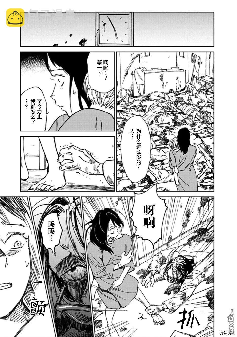 《血海的诺亚》第15话 冲戟 第19页