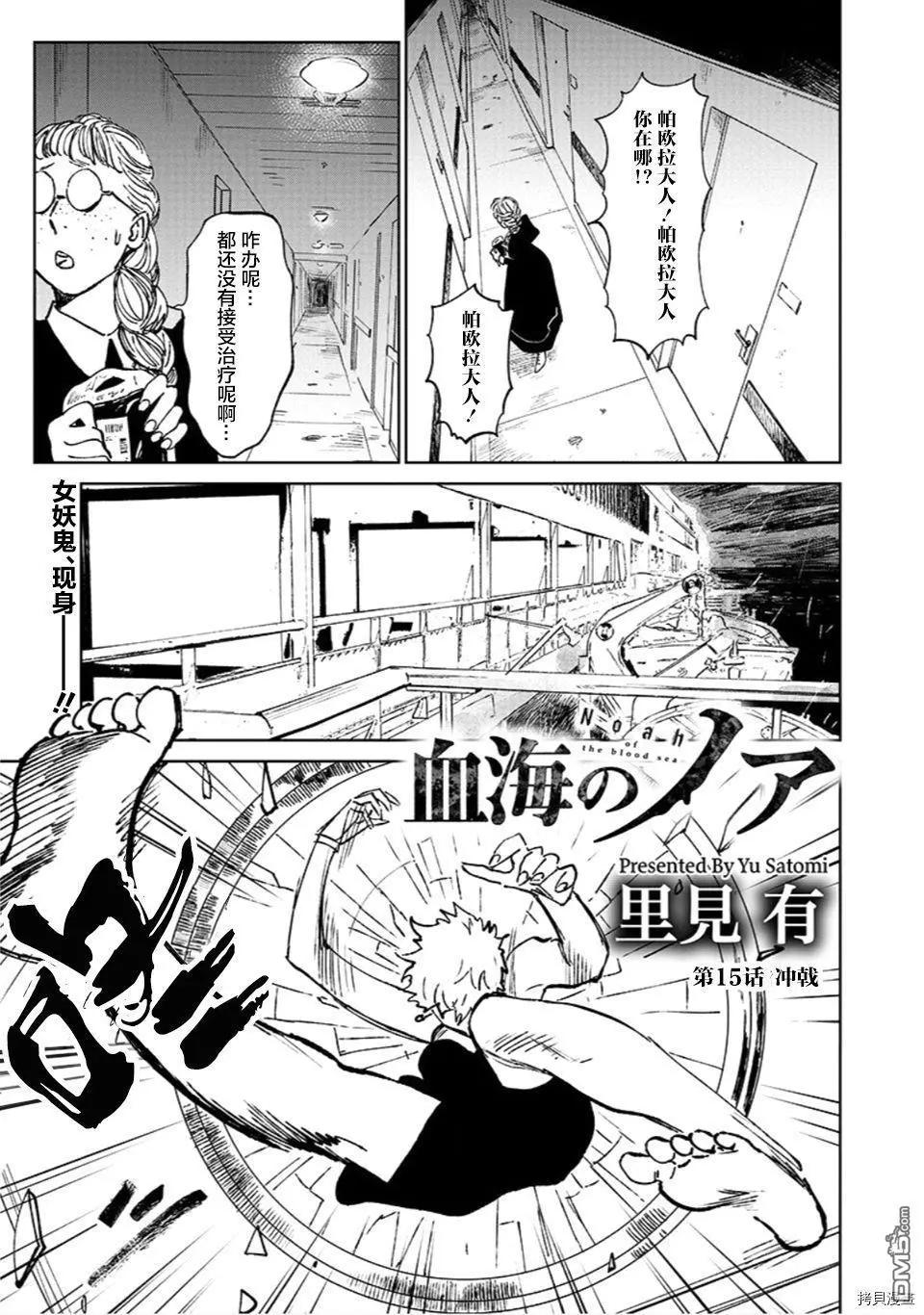 《血海的诺亚》第15话 冲戟 第1页