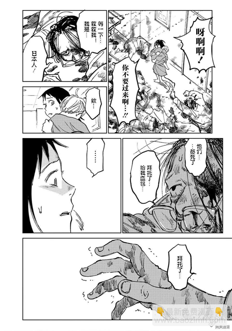 《血海的诺亚》第15话 冲戟 第20页