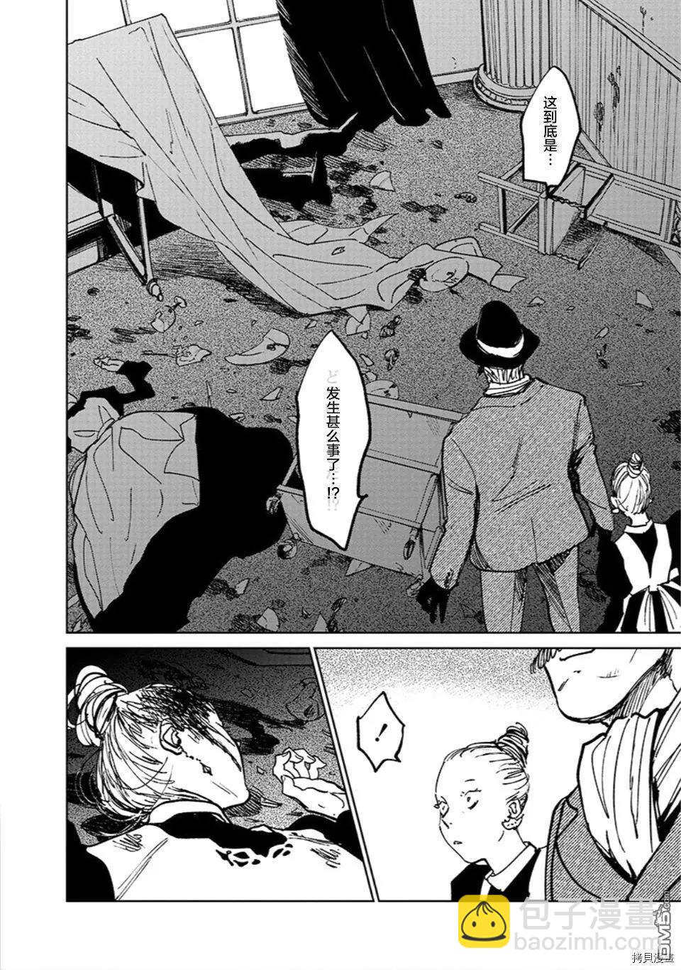 《血海的诺亚》第15话 冲戟 第22页