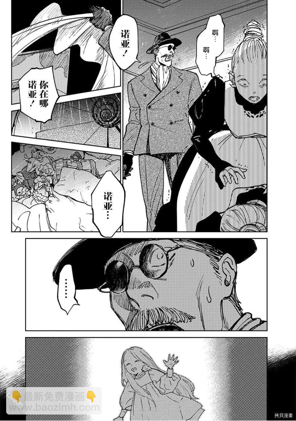 《血海的诺亚》第15话 冲戟 第23页