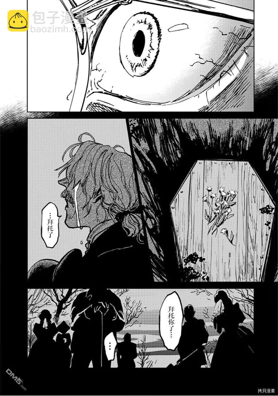 《血海的诺亚》第15话 冲戟 第24页