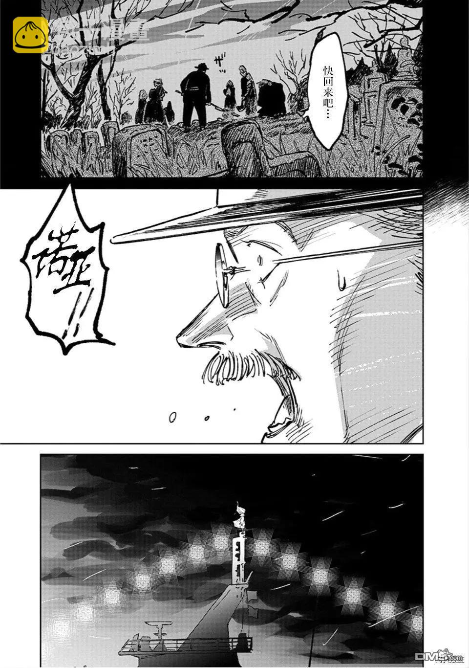 《血海的诺亚》第15话 冲戟 第25页