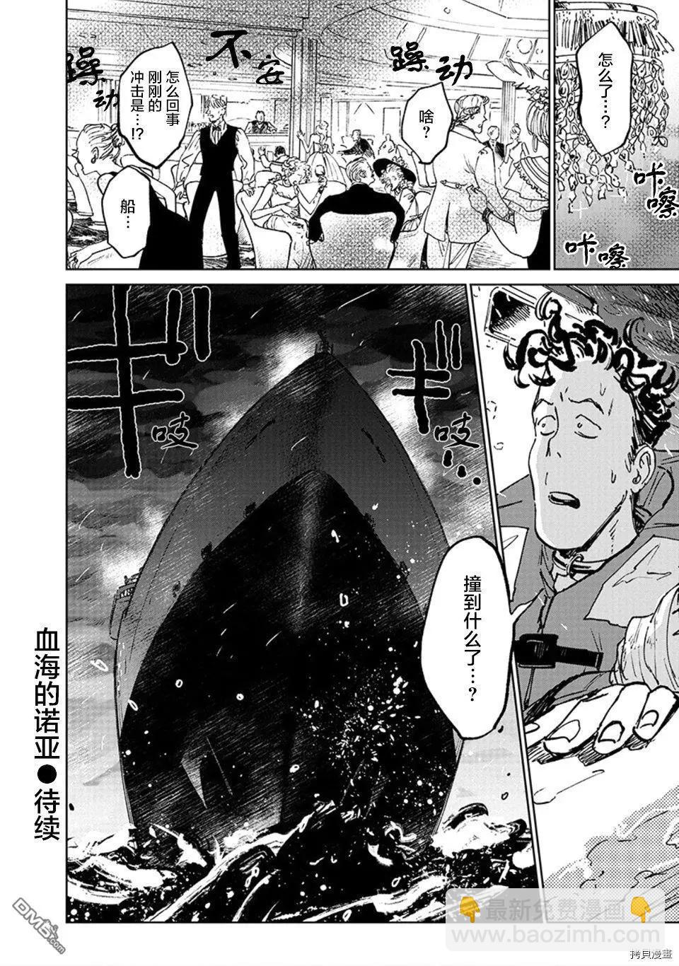 《血海的诺亚》第15话 冲戟 第29页