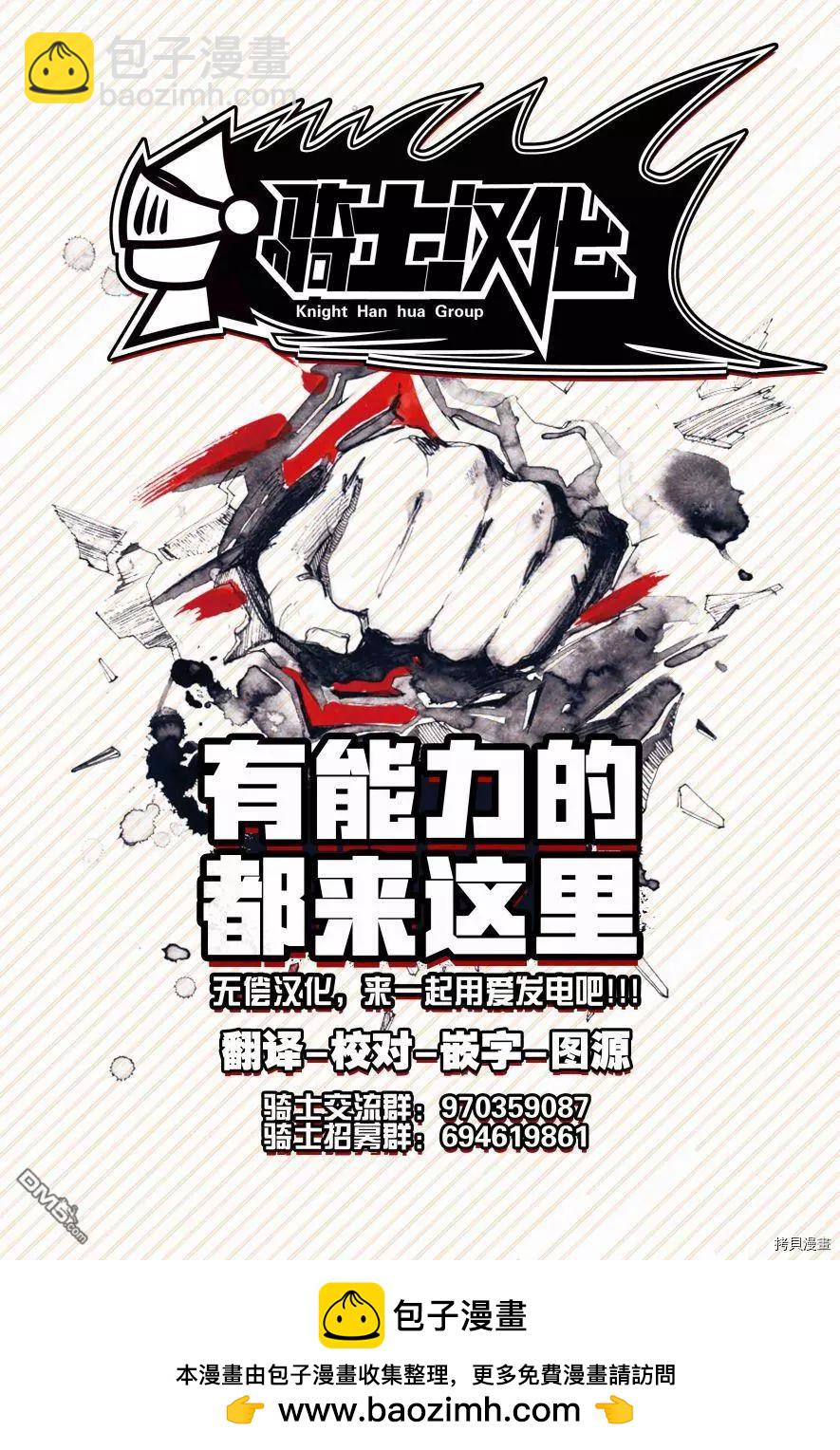 《血海的诺亚》第15话 冲戟 第30页