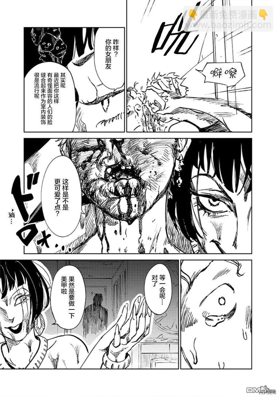 《血海的诺亚》第15话 冲戟 第7页
